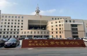 东城区中国人民解放军总医院第七医学中心陪诊